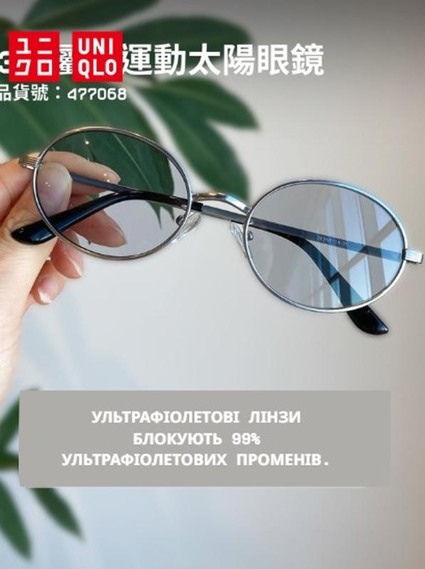 Металеві овальні сонцезахисні окуляри uniqlo