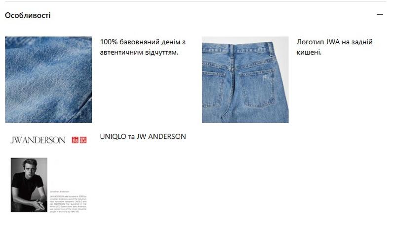 Прямі джинси uniqlo та відомого британського дизайнера jw anderson